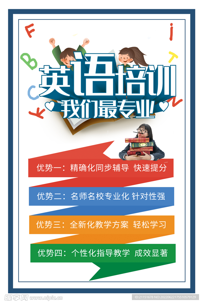 英语培训海报