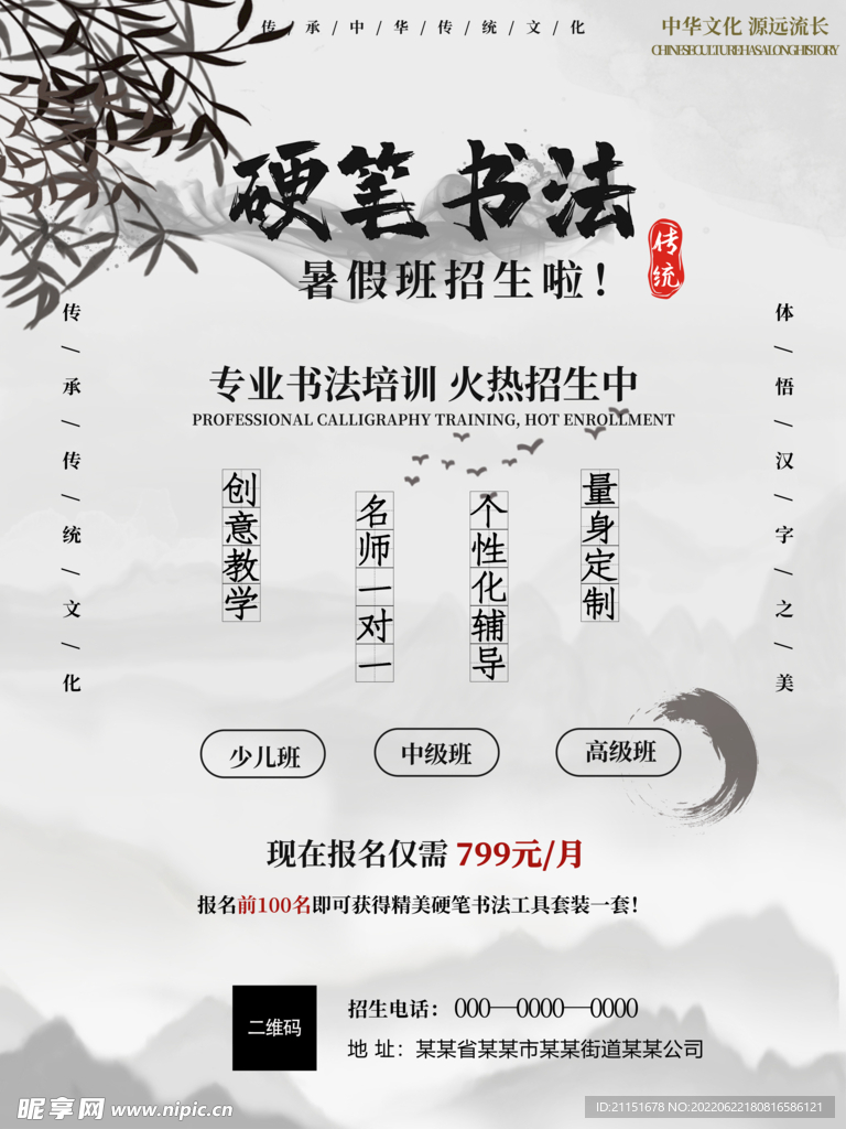 硬笔书法