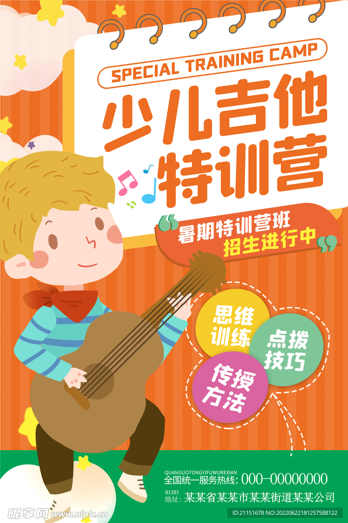 少儿吉他特训营