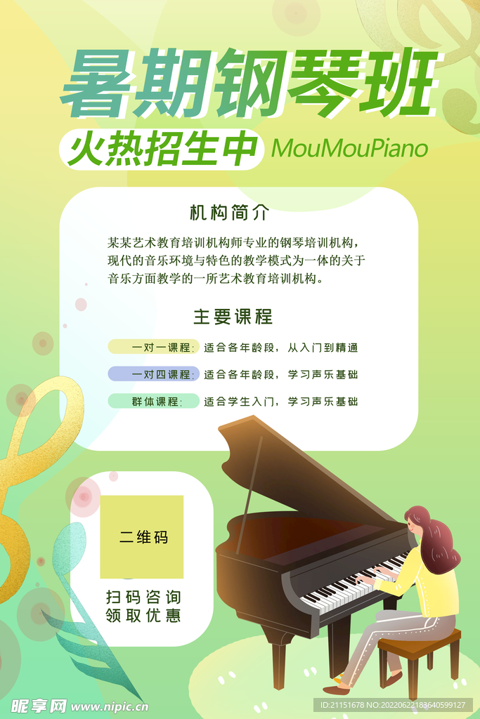 暑期钢琴班