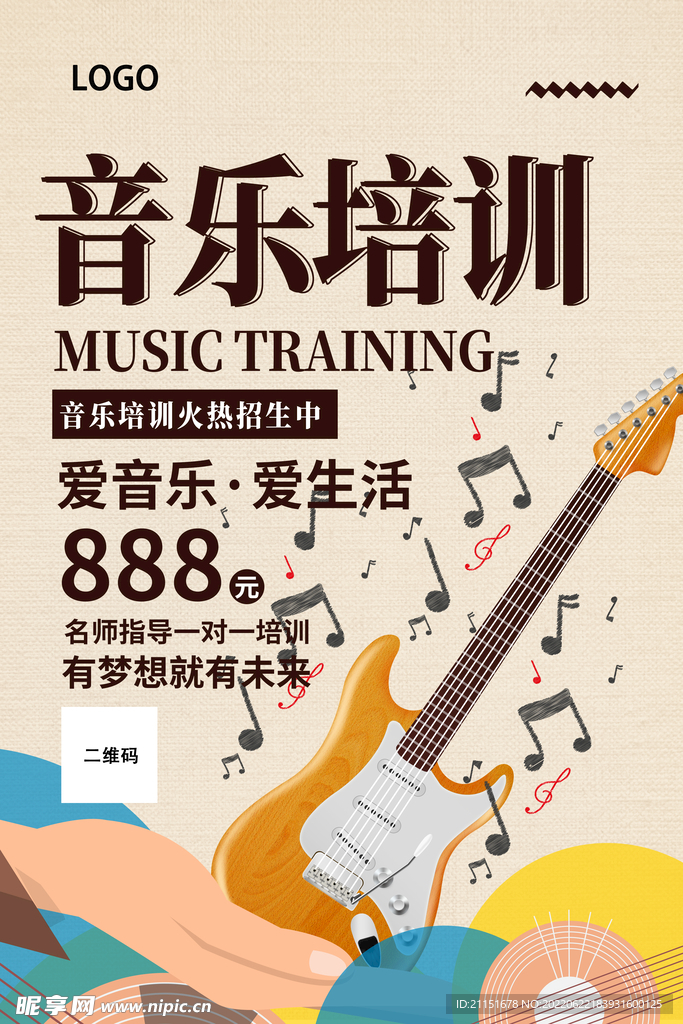 音乐培训