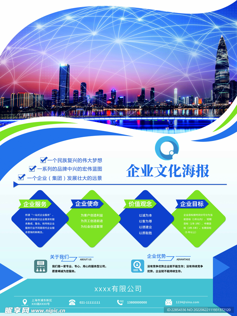 企业文化海报