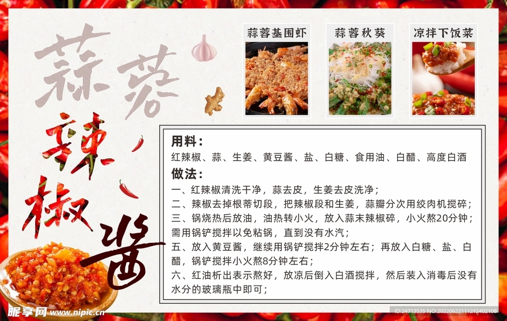 蒜蓉辣椒酱