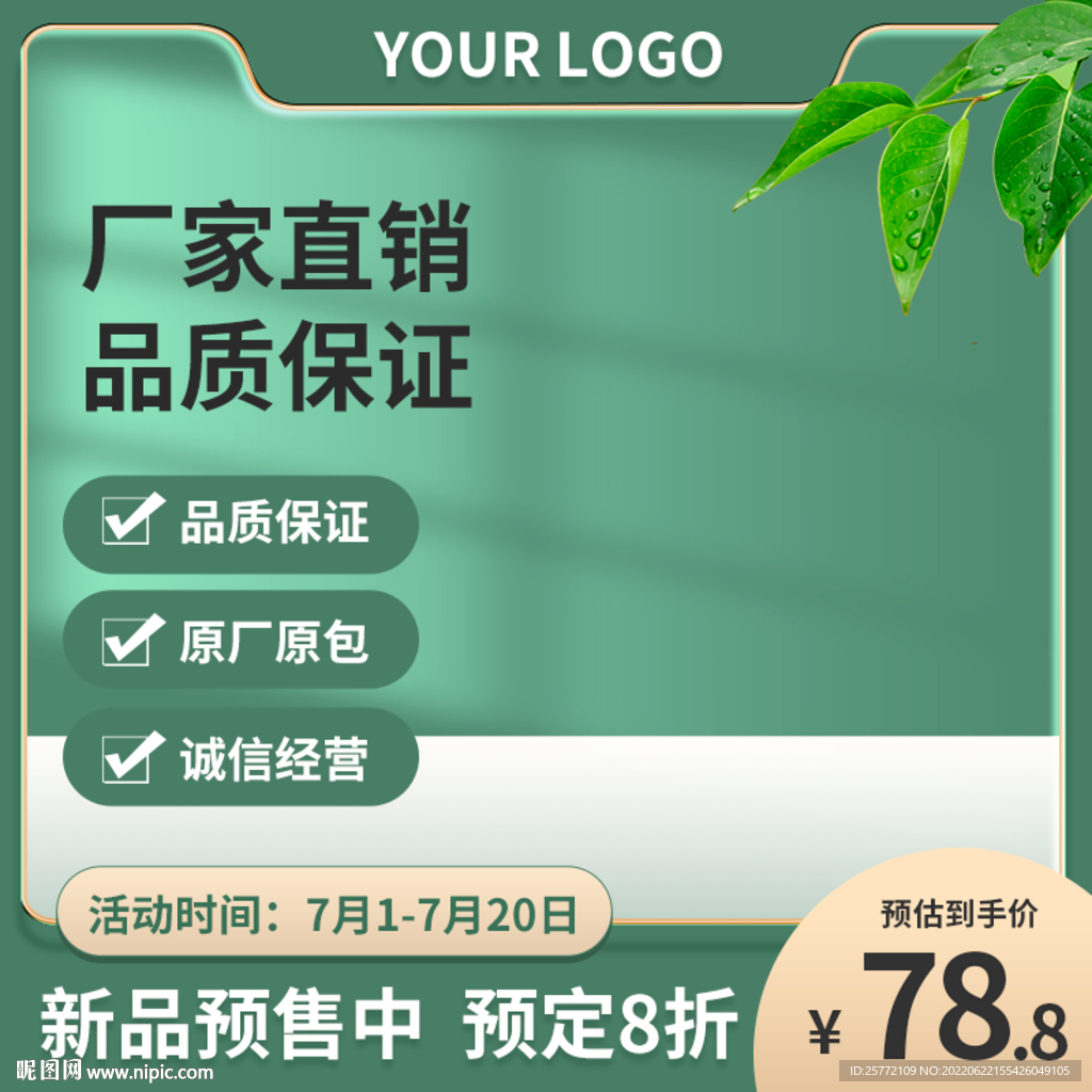 绿色主图通用主图促销主图