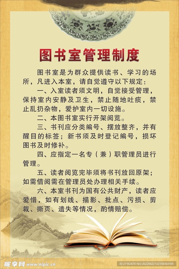 图书室管理制度