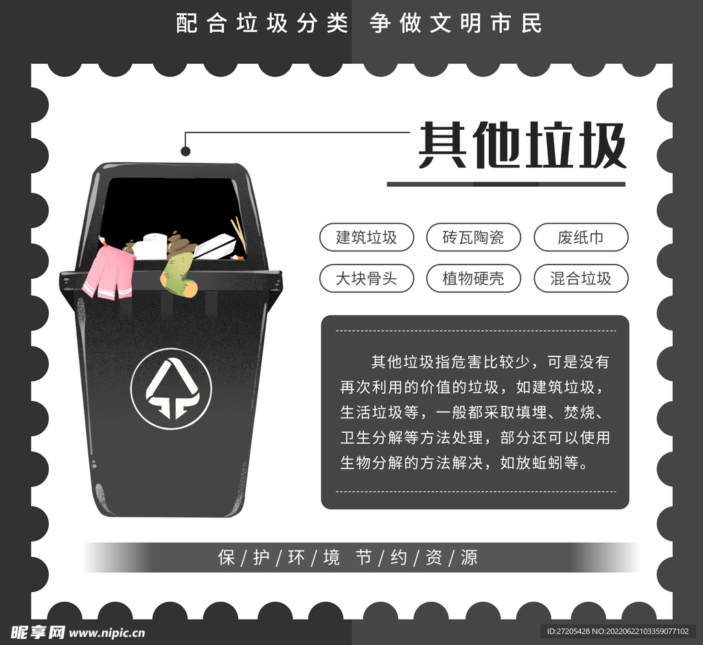 垃圾分类其他垃圾