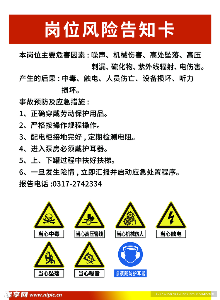 油田采油厂岗位风险告知卡展板