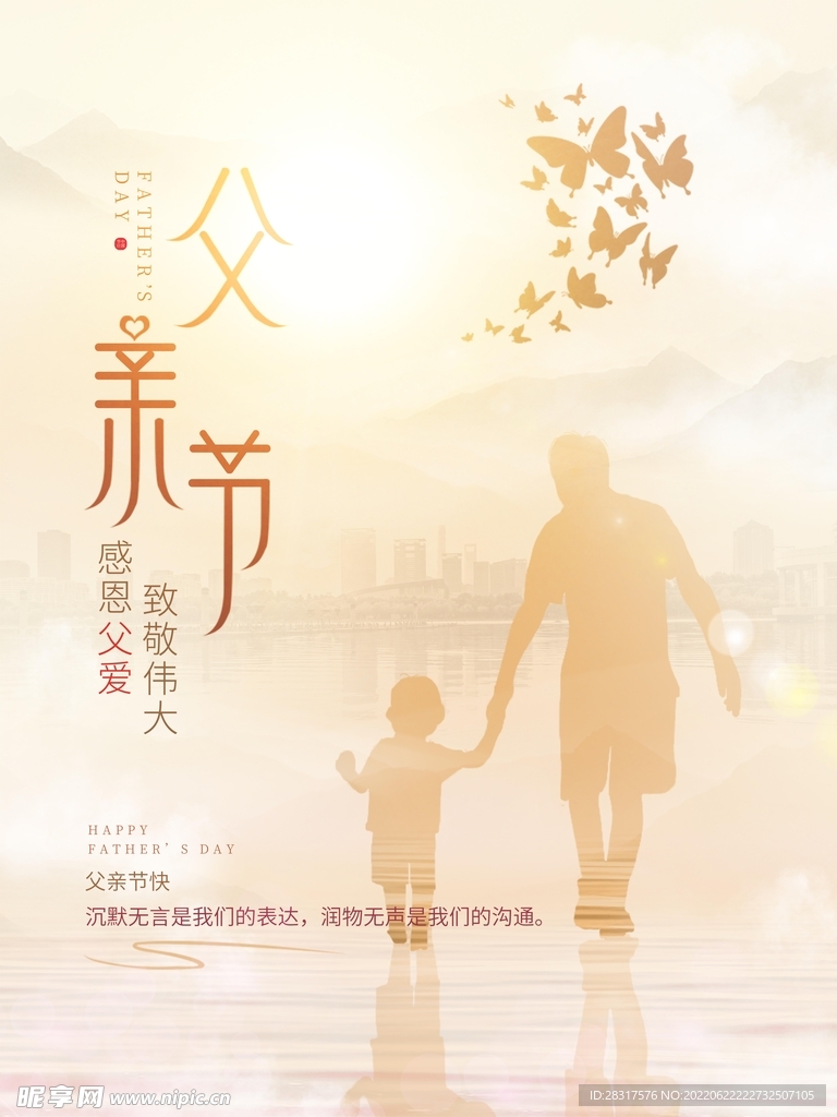 父亲节海报