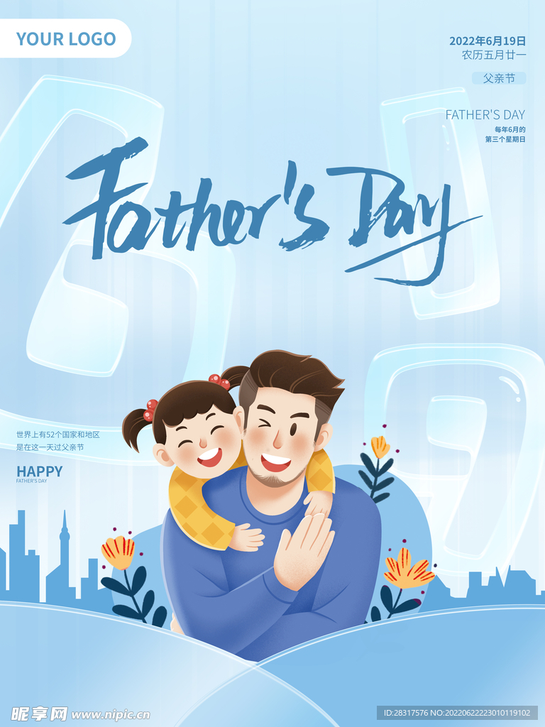 父亲节海报