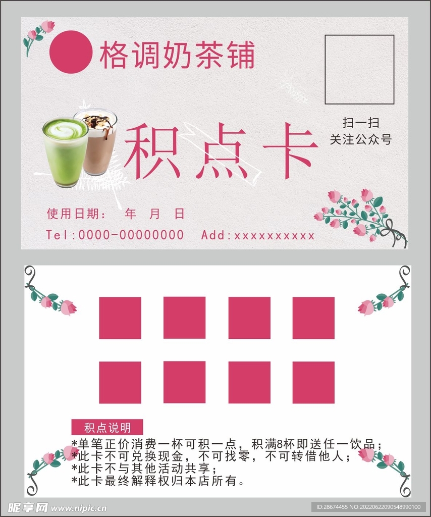 奶茶积分券