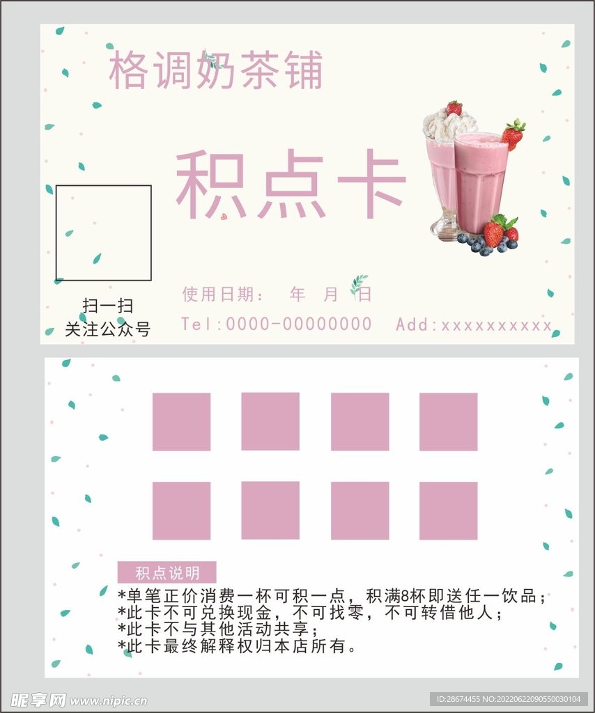 奶茶积分券