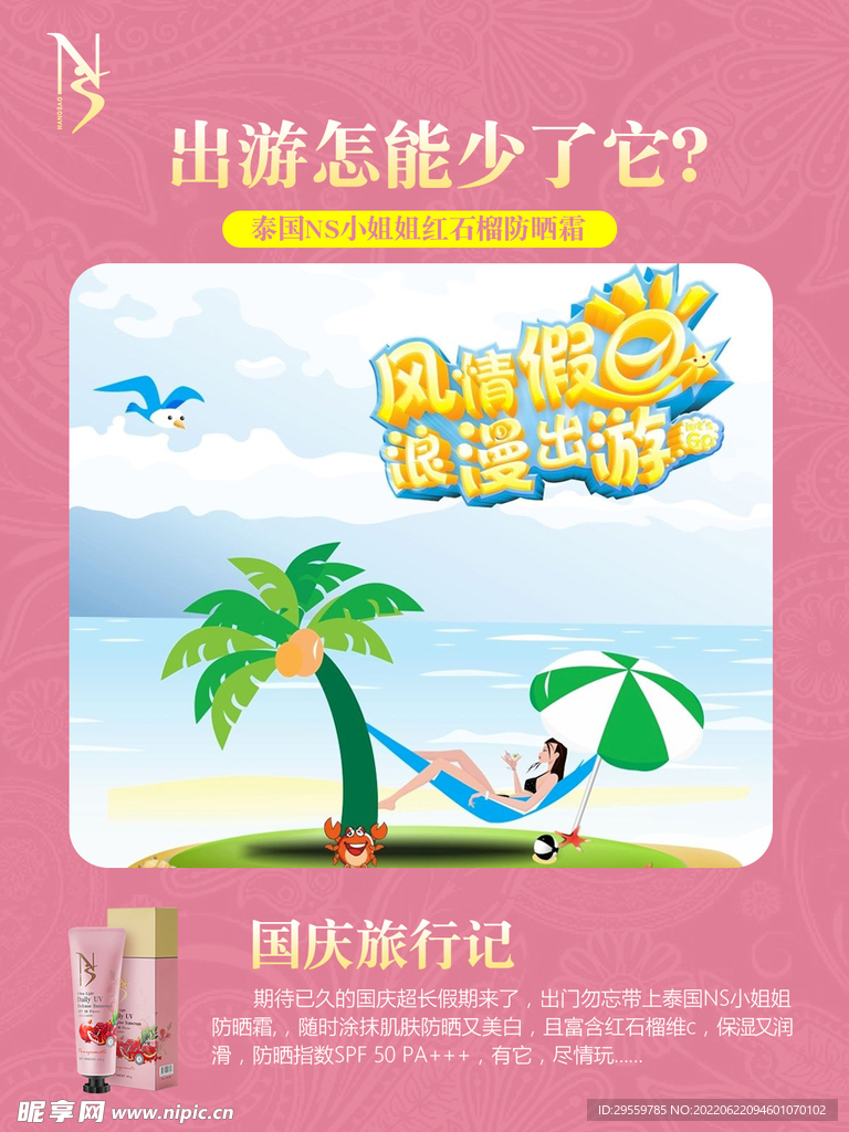 国庆出游夏日防晒