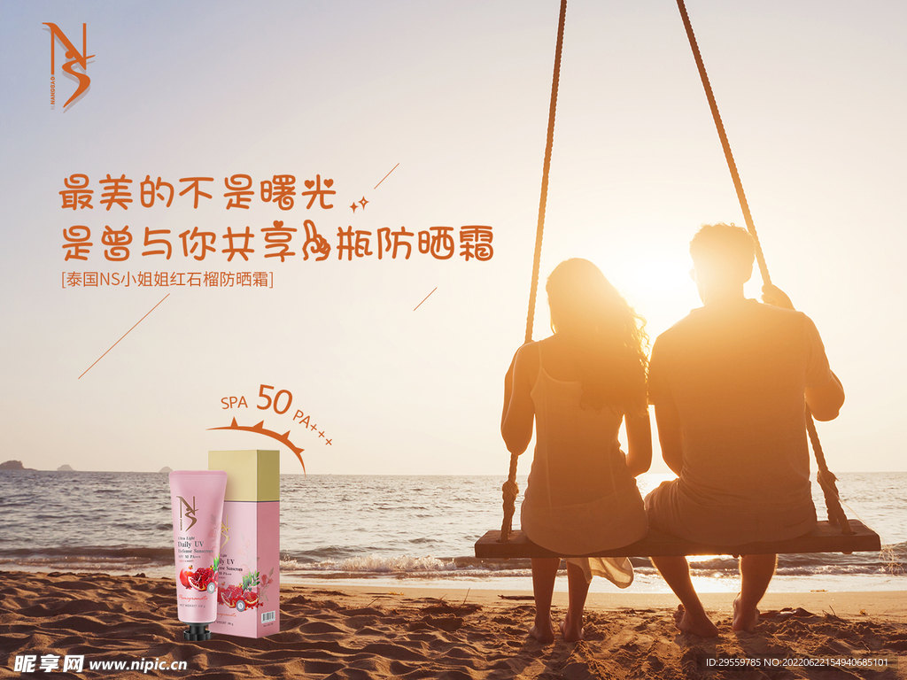 防晒海报创意