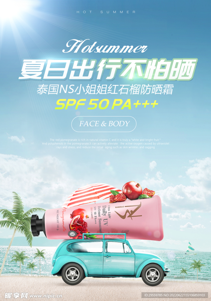 防晒创意图