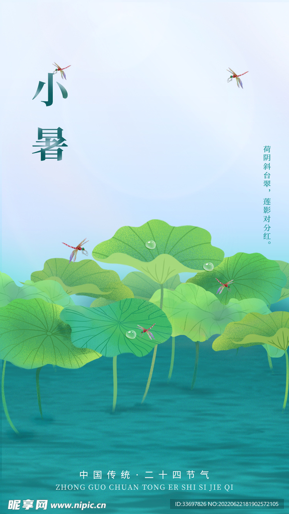 小暑