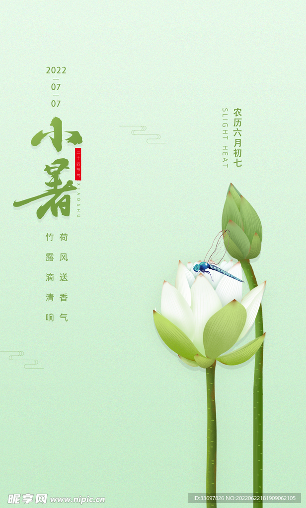 小暑