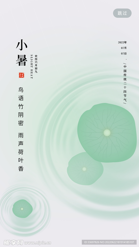 小暑
