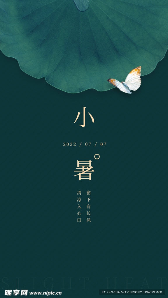 小暑