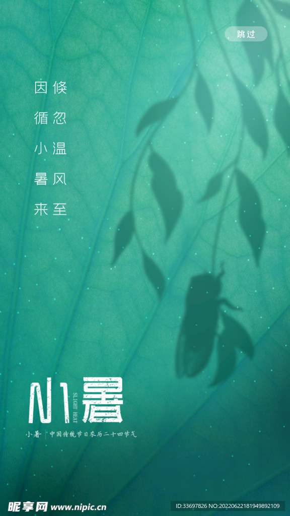小暑