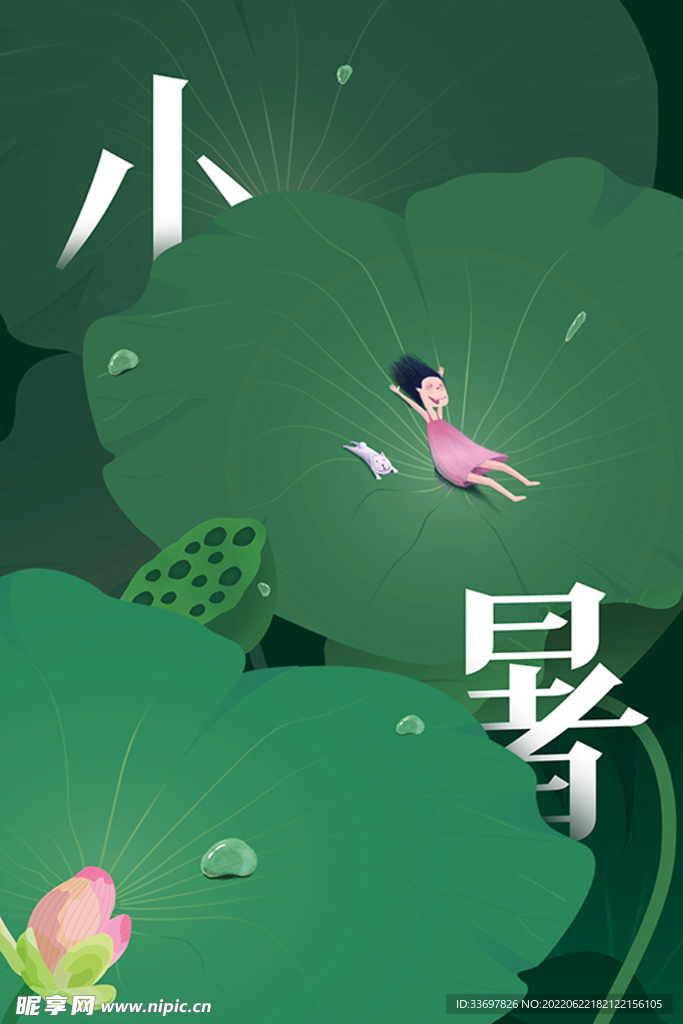 小暑