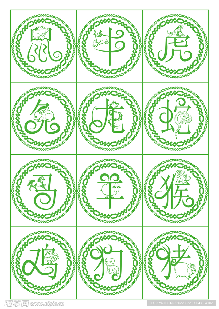十二生肖字体设计