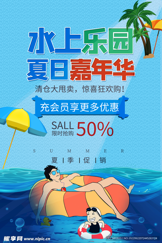 水上乐园海报