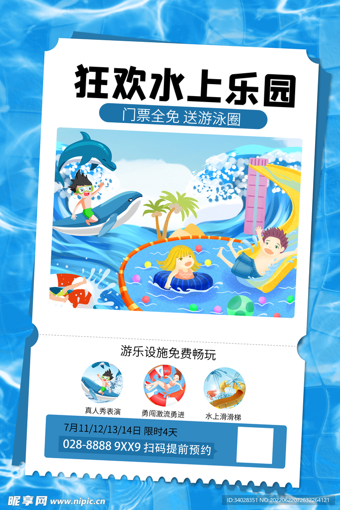 水上乐园海报