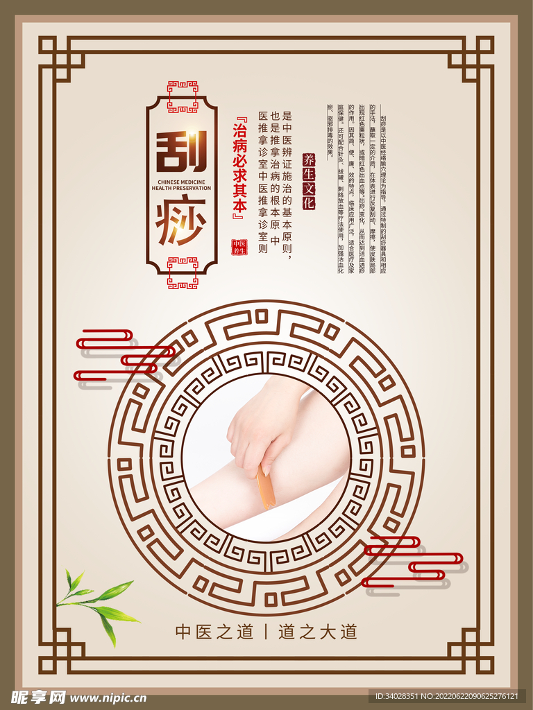中医养生海报