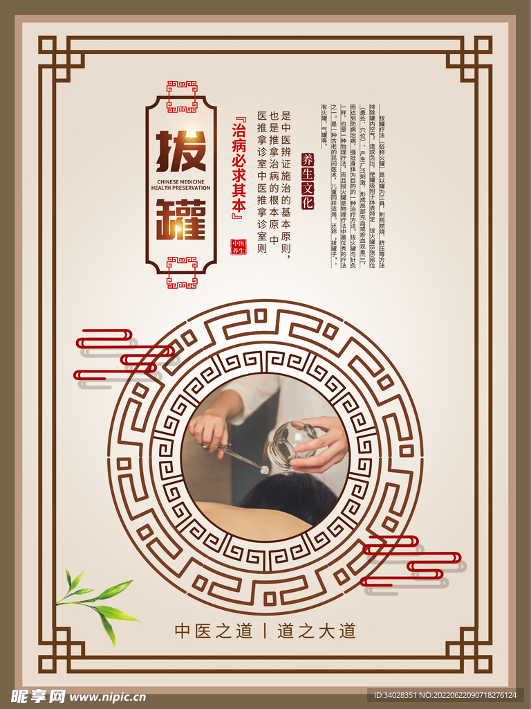 中医养生海报