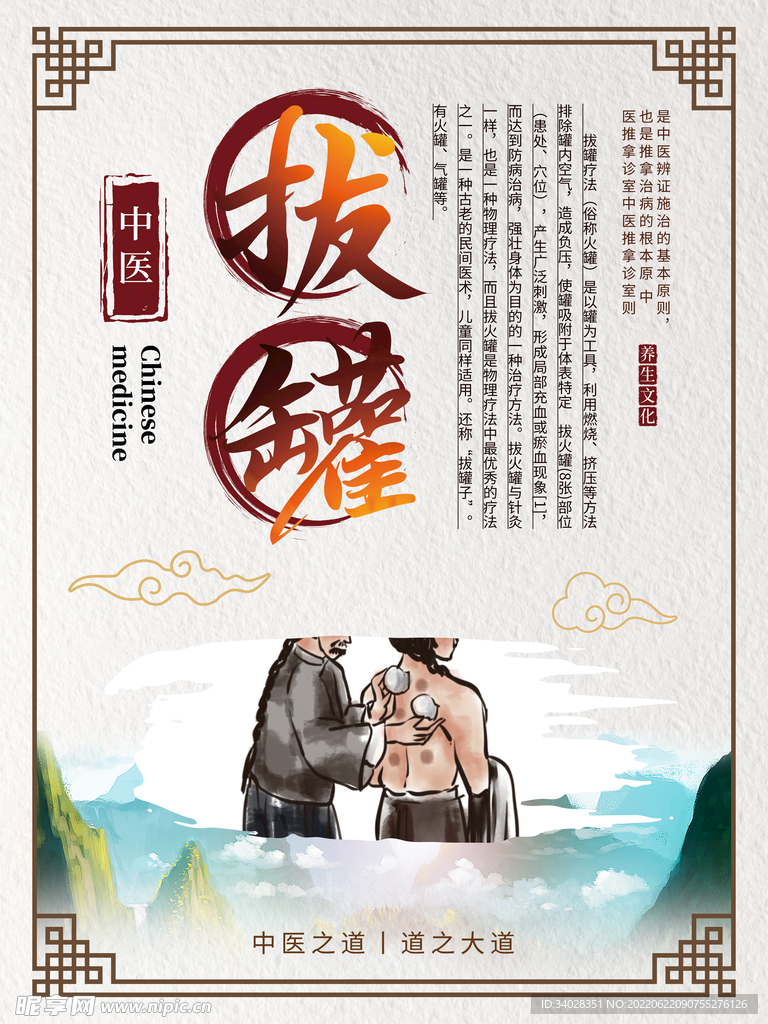 中医养生海报