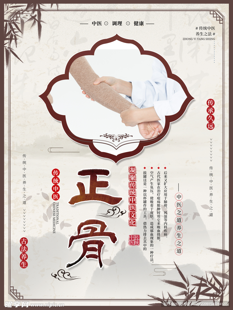 中医养生海报