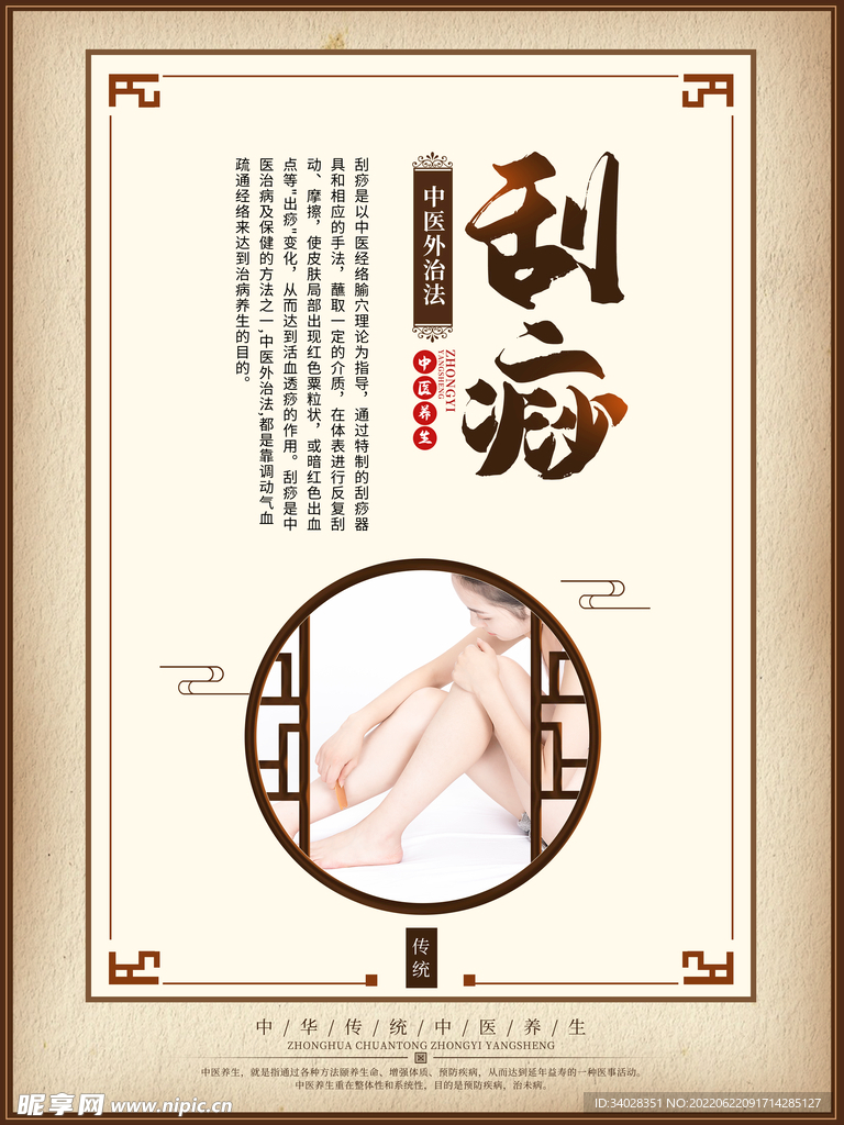 中医养生海报