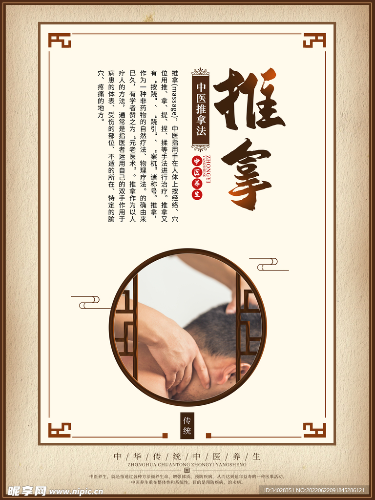 中医养生海报