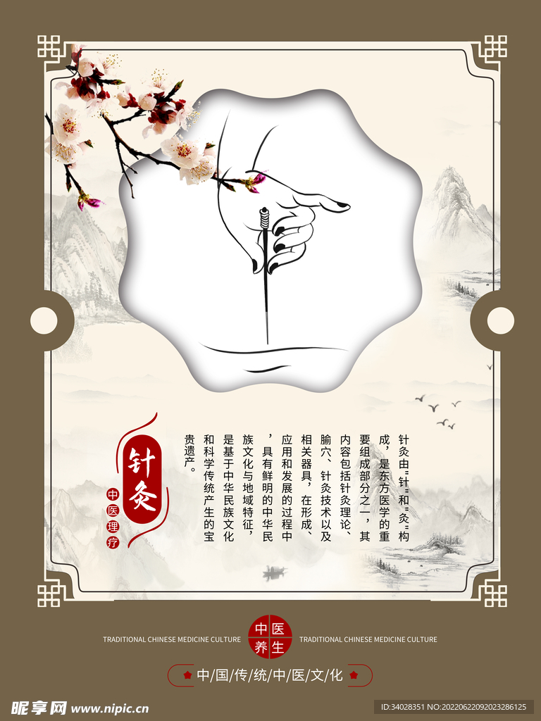 中医养生海报