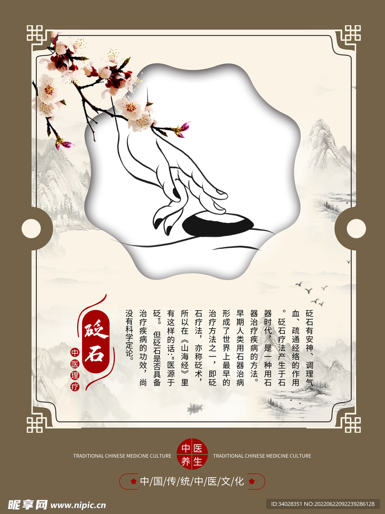 中医养生海报