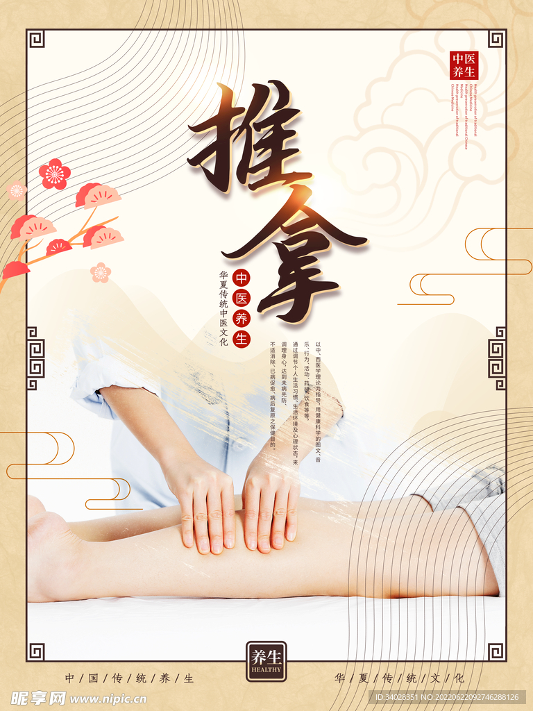 中医养生海报