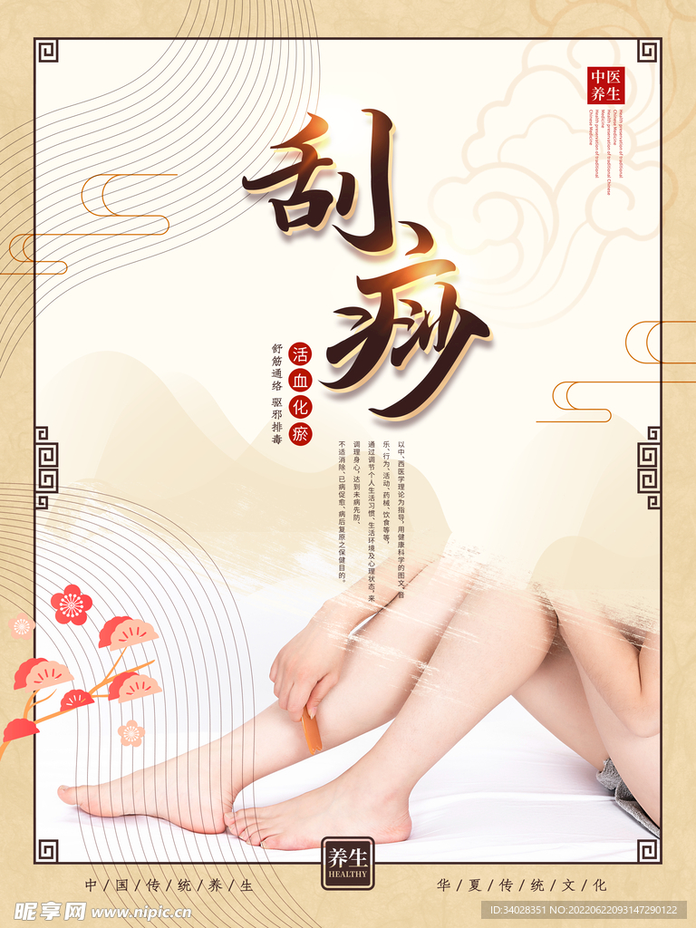 中医养生海报