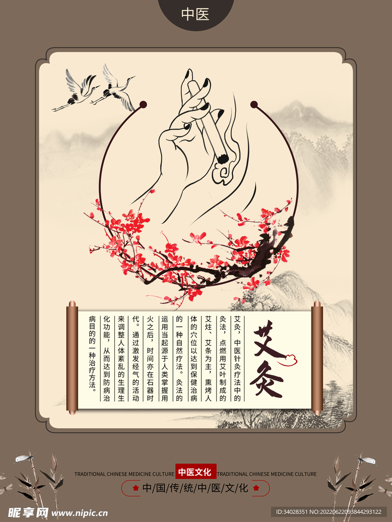 中医养生海报