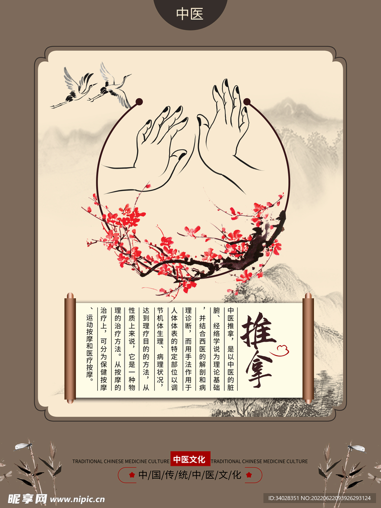 中医养生海报