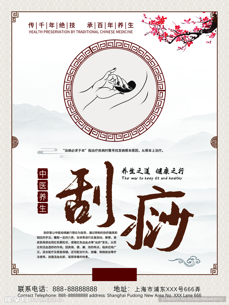 中医养生海报
