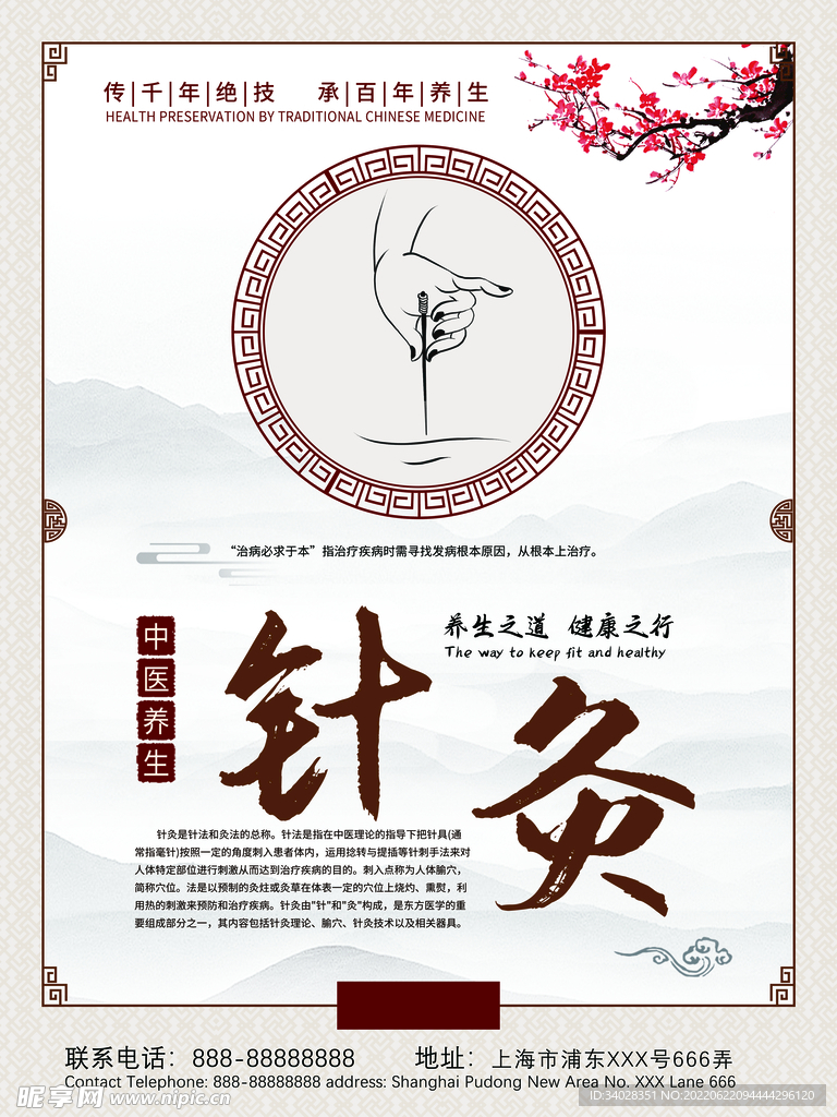 中医养生海报