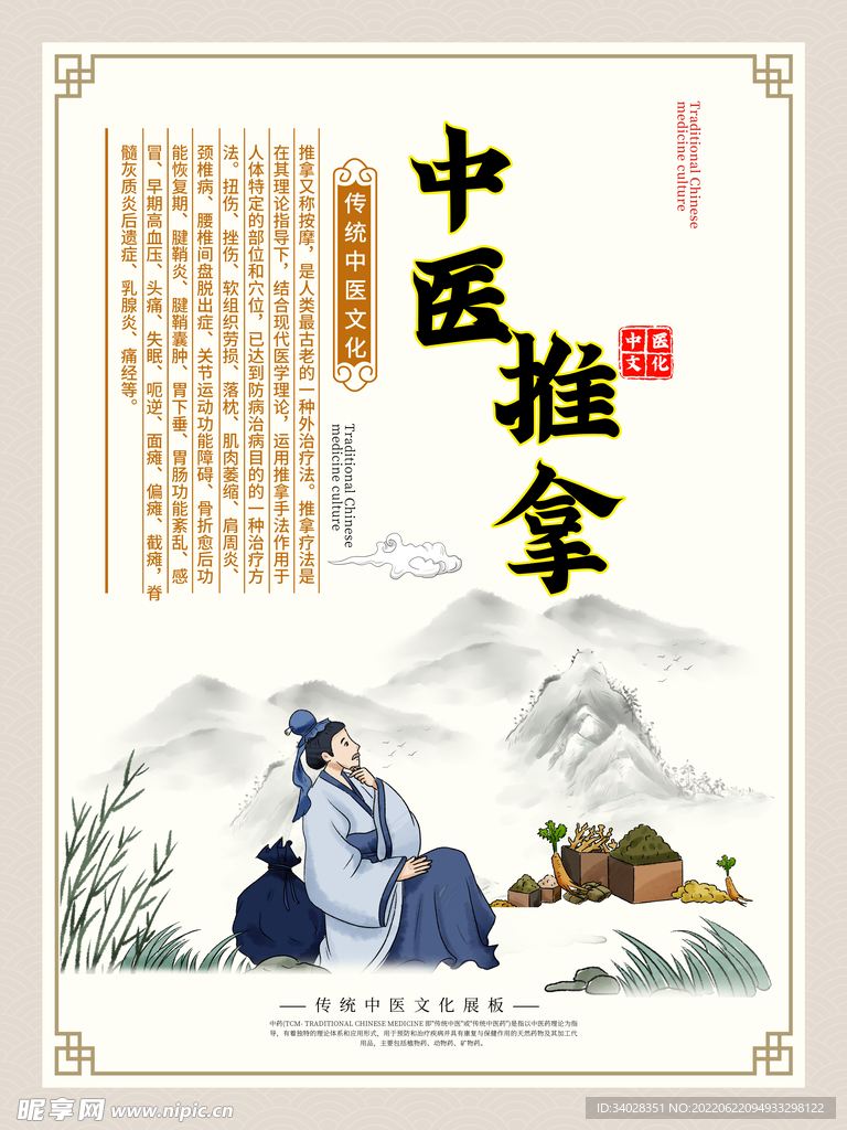 中医养生海报