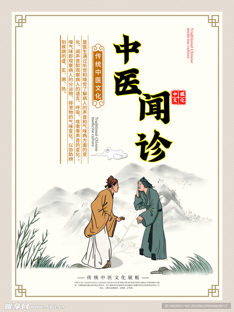 中医养生海报