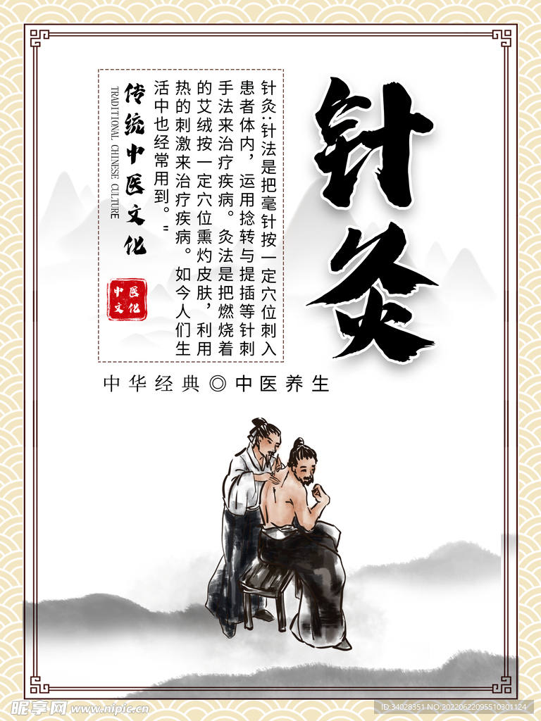 中医养生海报