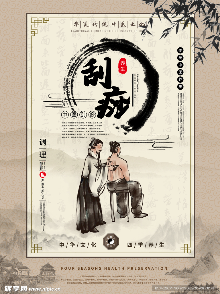 中医养生海报