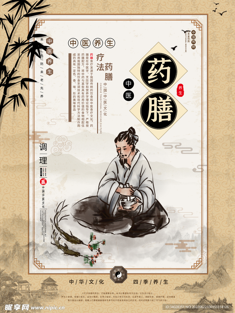 中医养生海报
