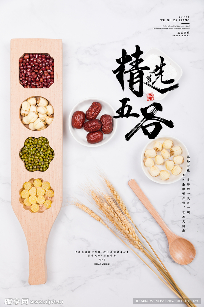 五谷杂粮海报