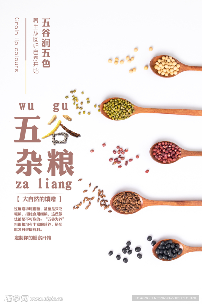五谷杂粮海报