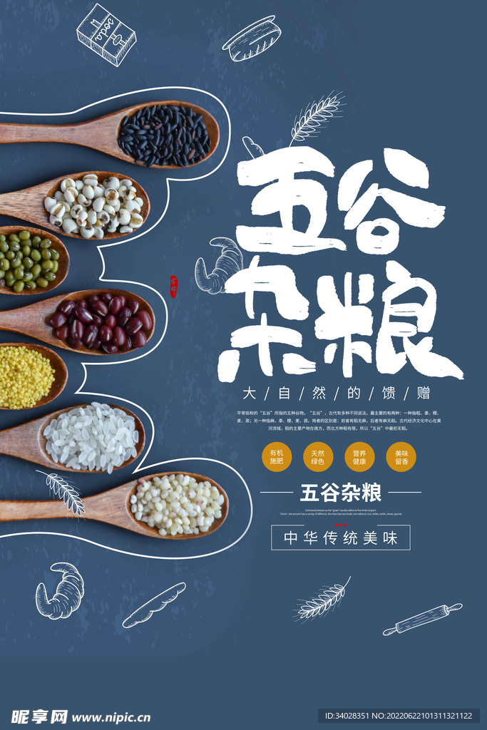 五谷杂粮海报