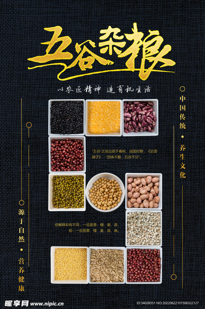 五谷杂粮海报